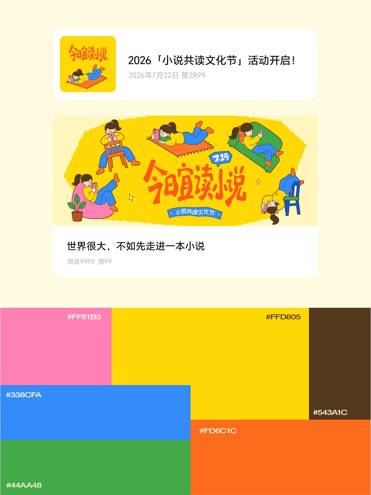主视觉物料展示 03