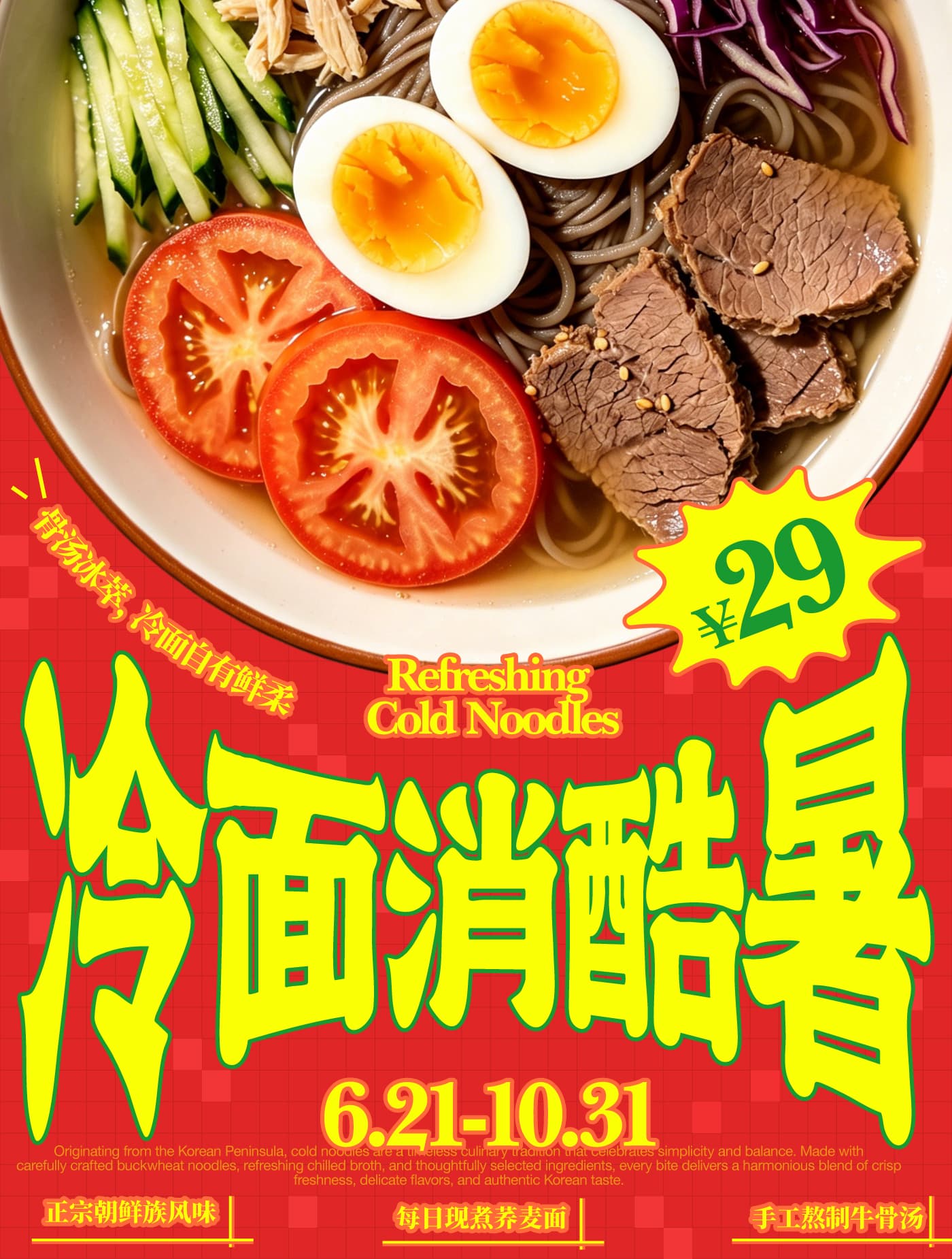 朝鲜冷面