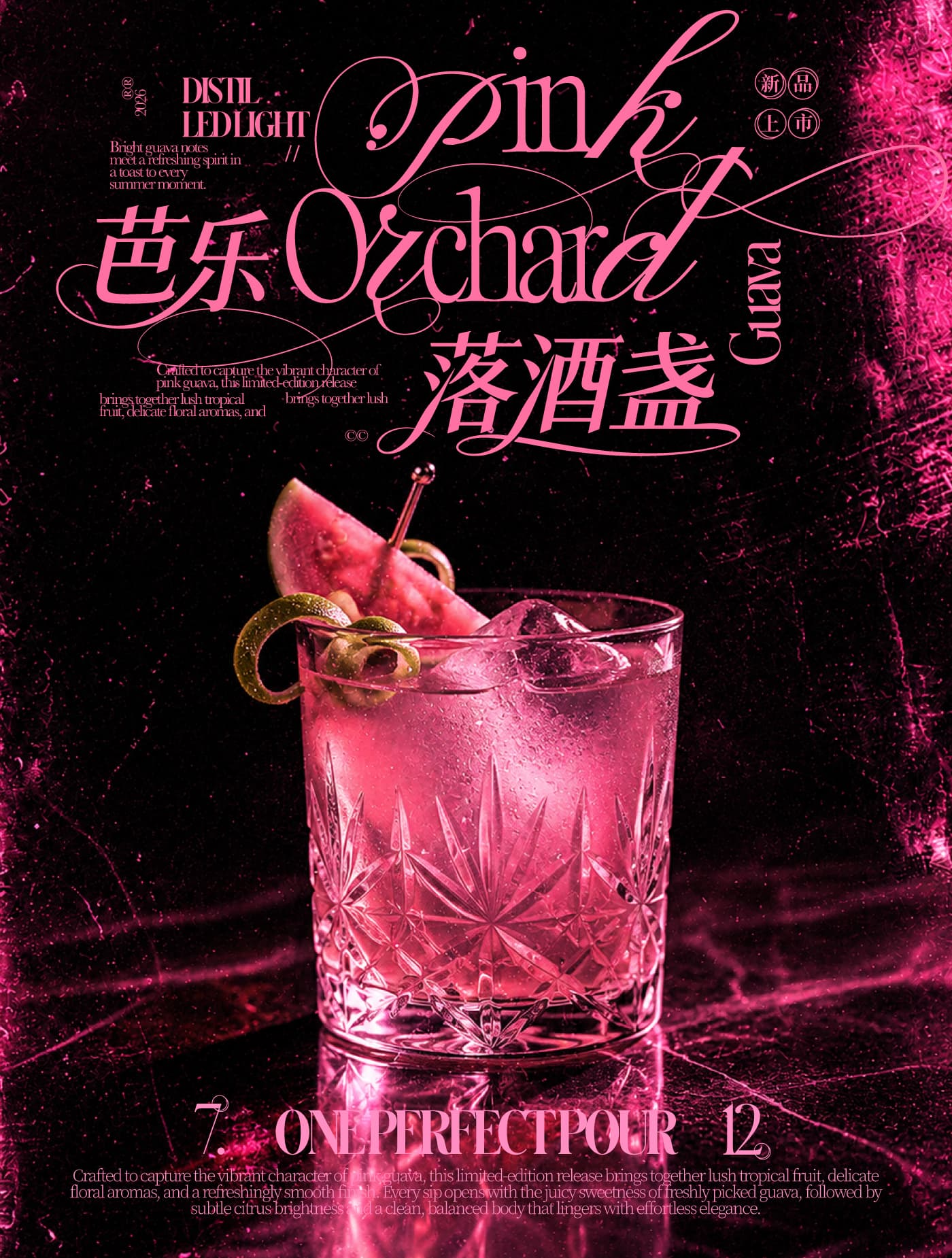 芭乐落酒盏