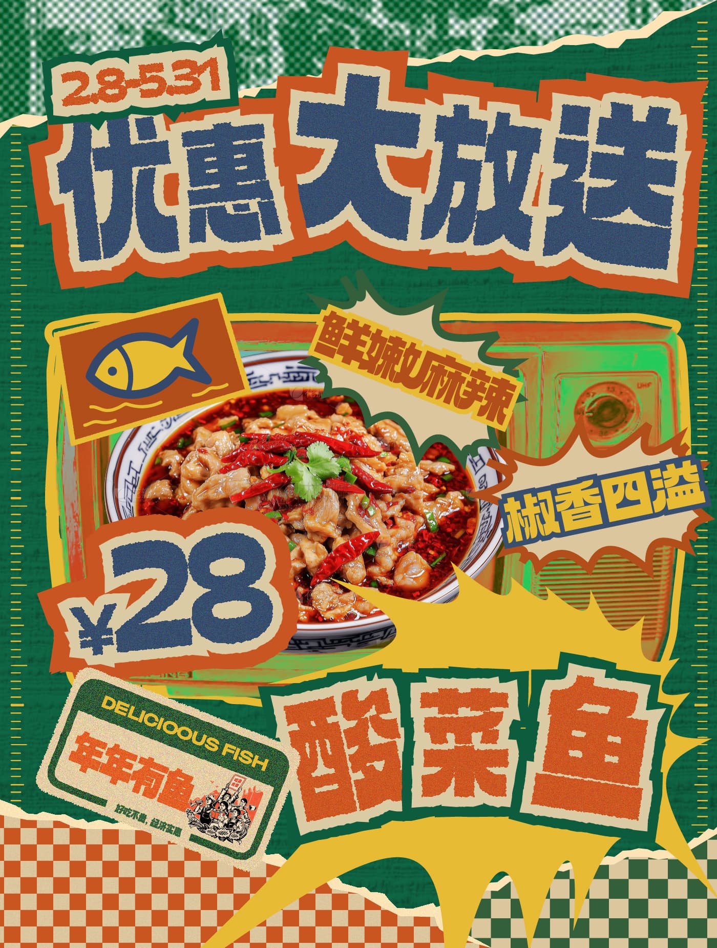 食物海报 23